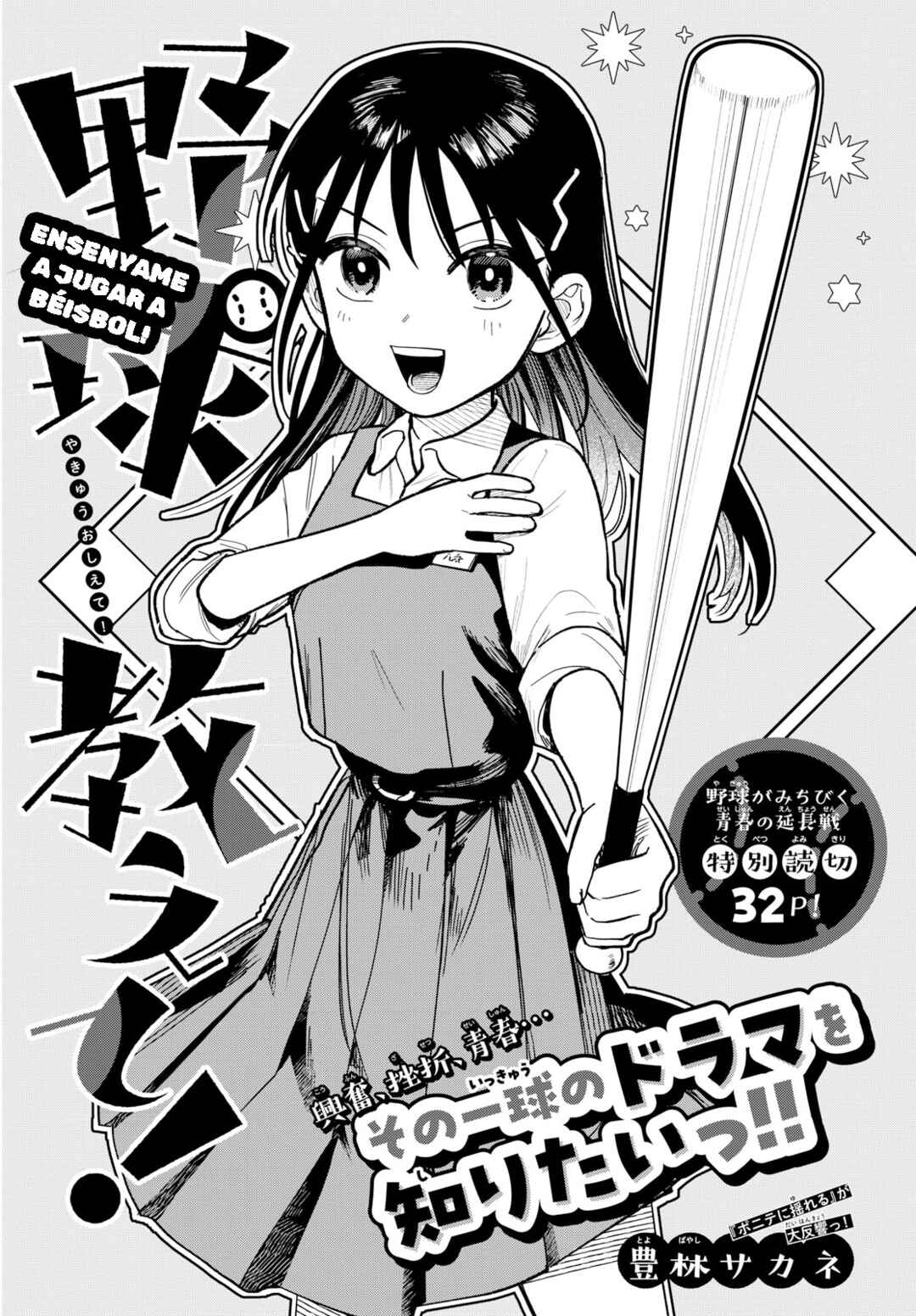 Yakyuu Oshiete! Chapter ? - Page 1