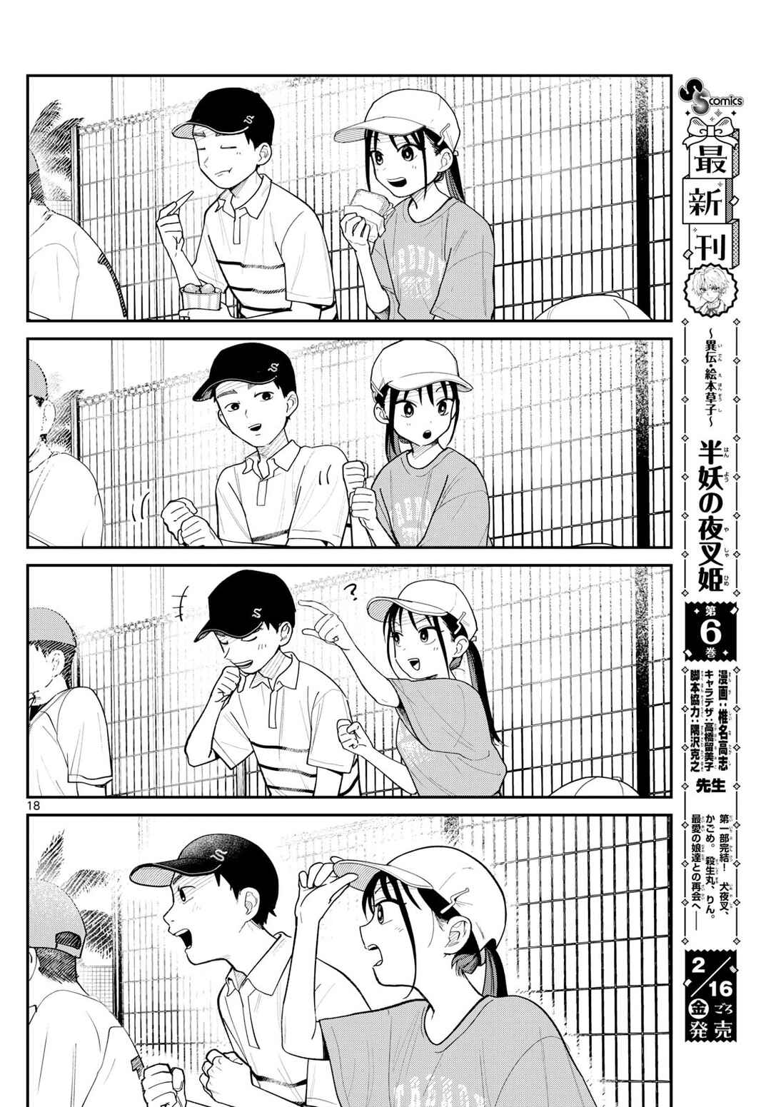 Yakyuu Oshiete! Chapter ? - Page 18