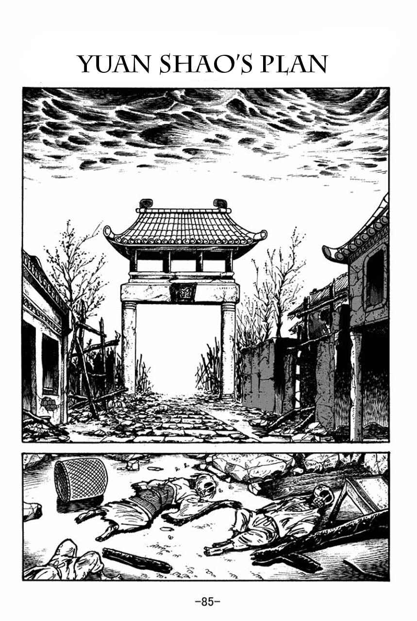 Sangokushi Chapter 31 - Page 1