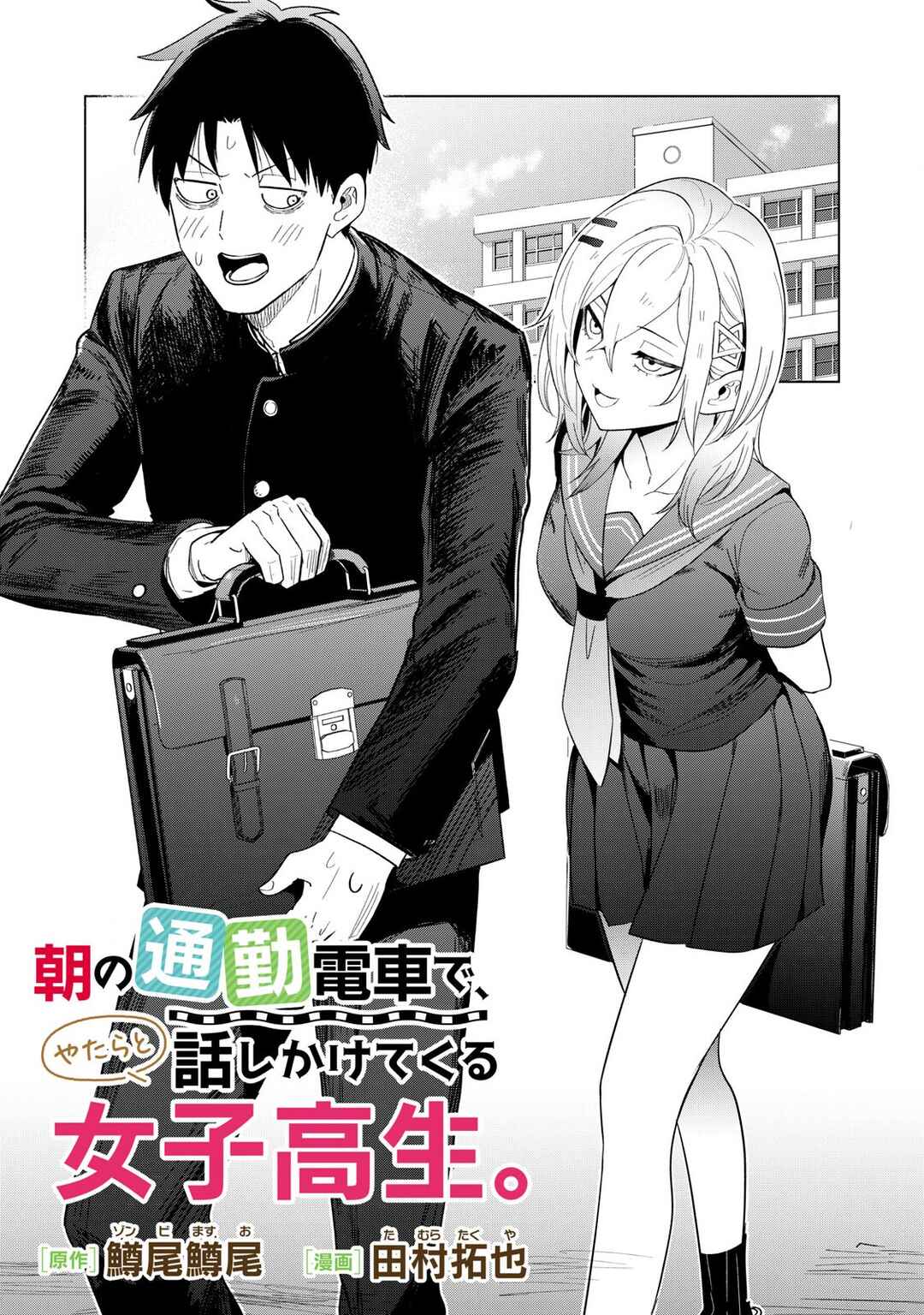 Asa no Tsuukin Densha de, Yatara to Hanashikakete Kuru Joshikousei. Chapter 9 - Page 3