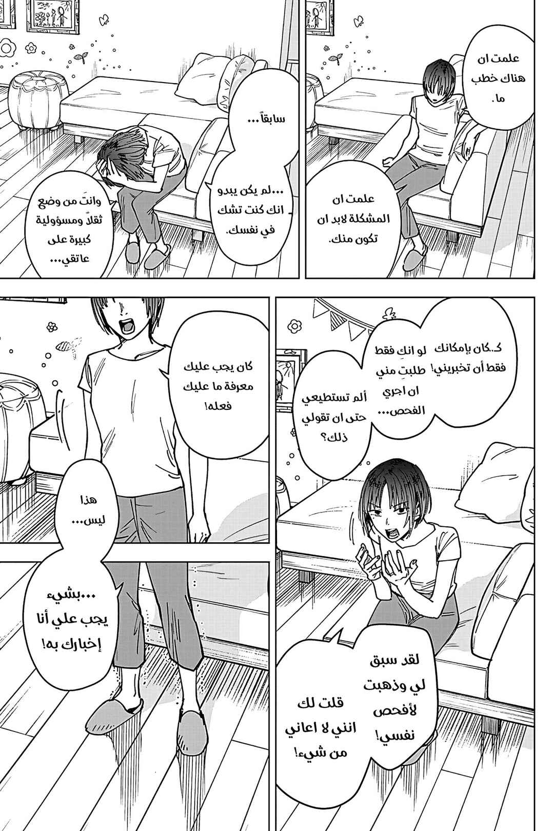 Sangeki Chapter 9 - Page 10