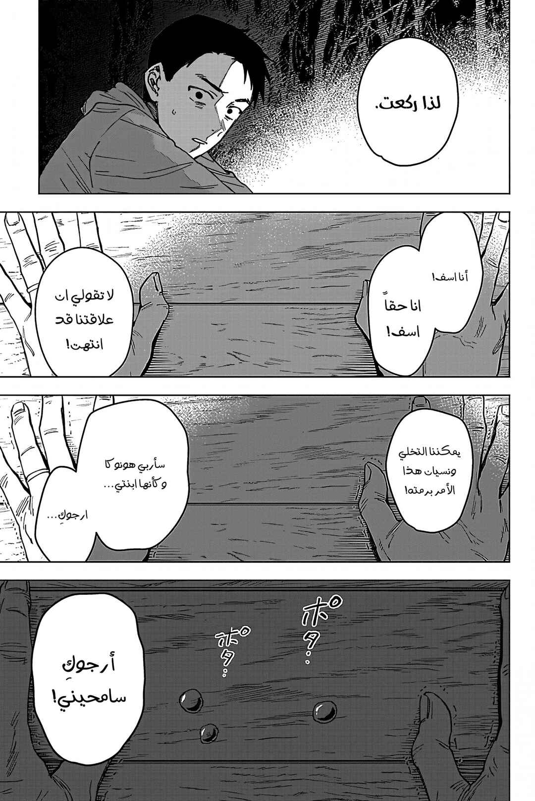 Sangeki Chapter 9 - Page 16
