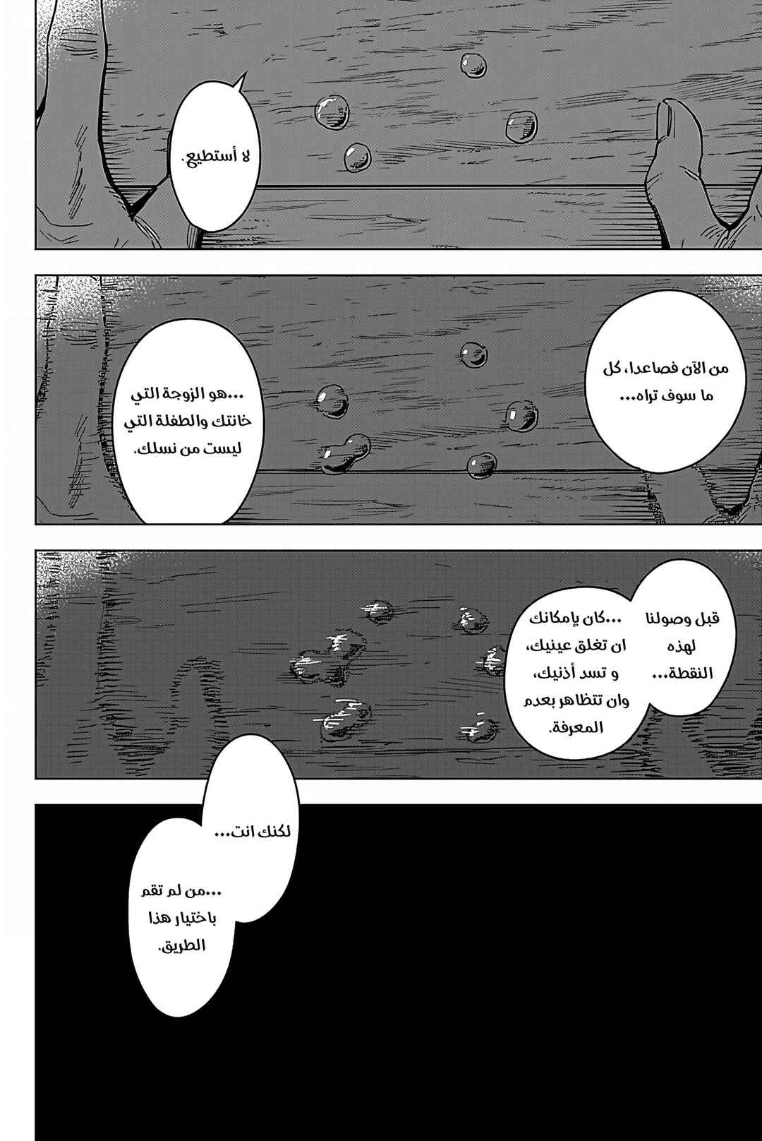 Sangeki Chapter 9 - Page 17