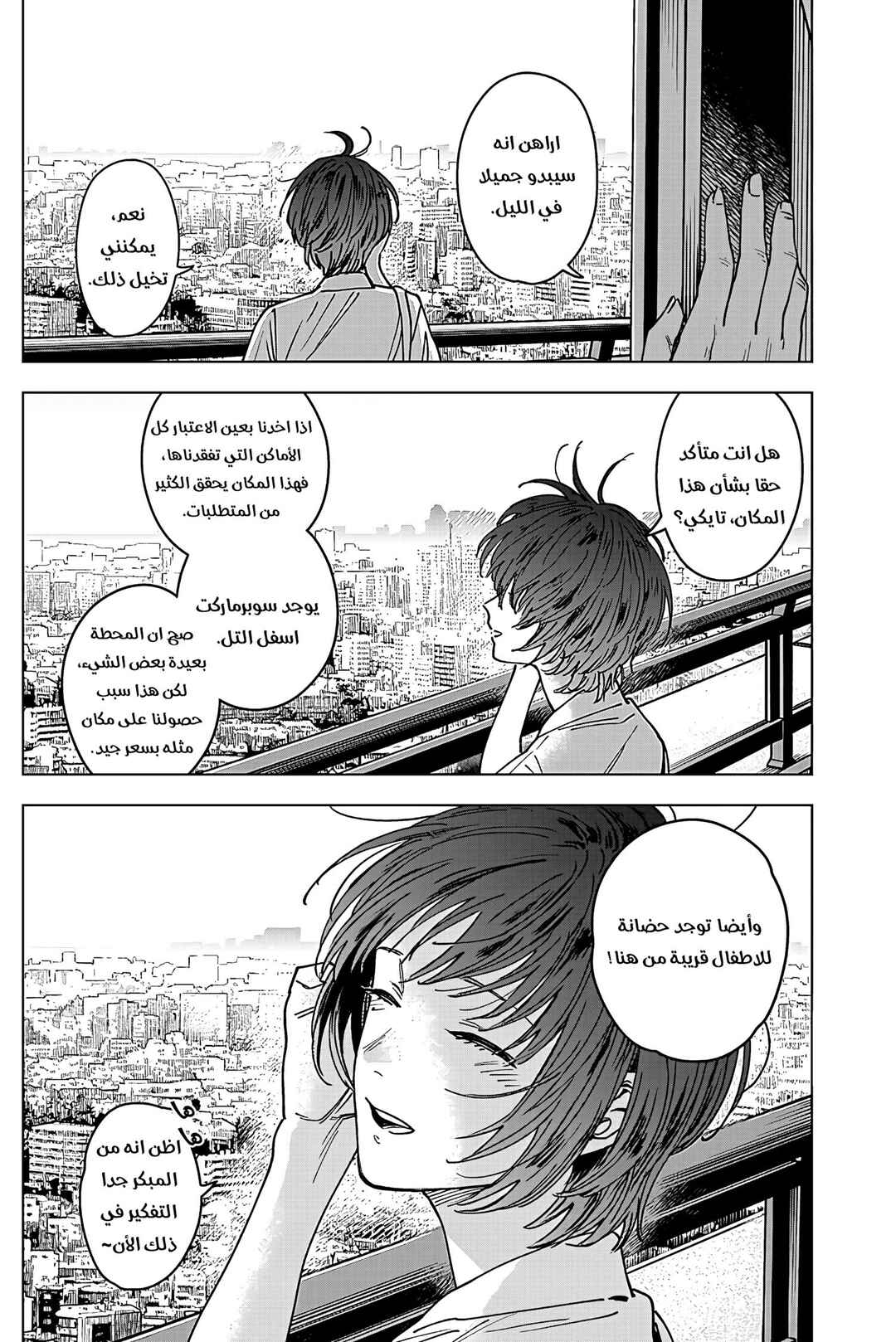 Sangeki Chapter 9 - Page 3