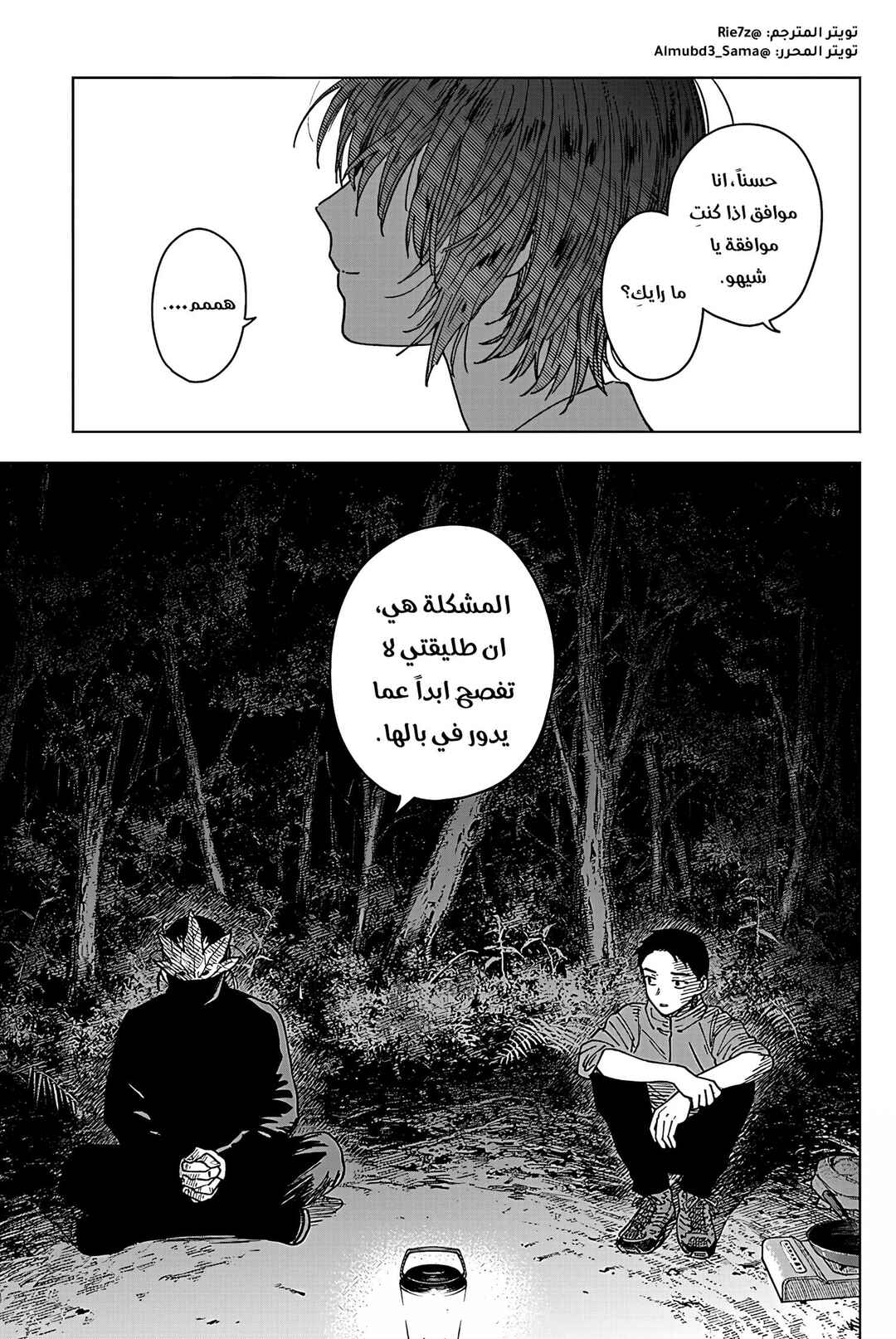 Sangeki Chapter 9 - Page 4