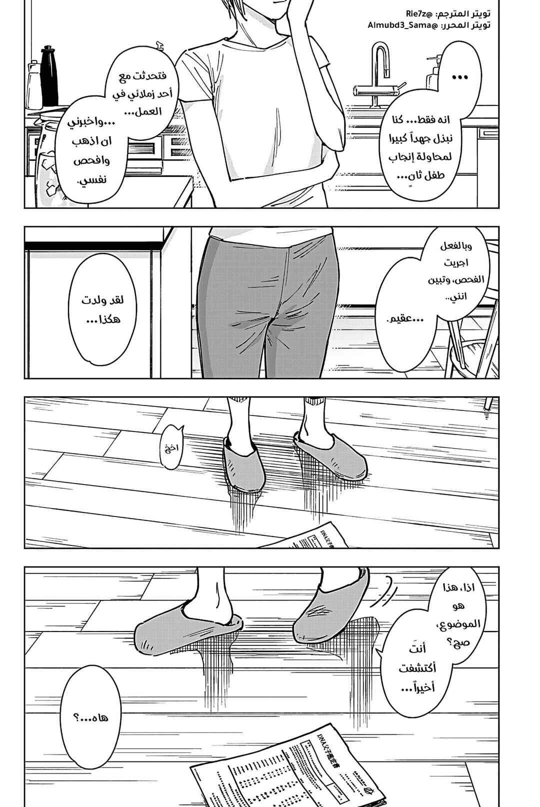 Sangeki Chapter 9 - Page 9