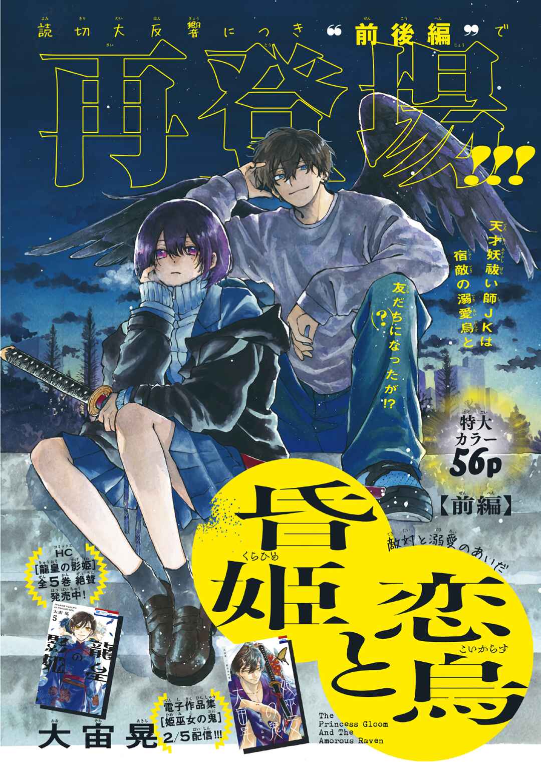 Kurahime to Koikarasu Chapter 2 - Page 3