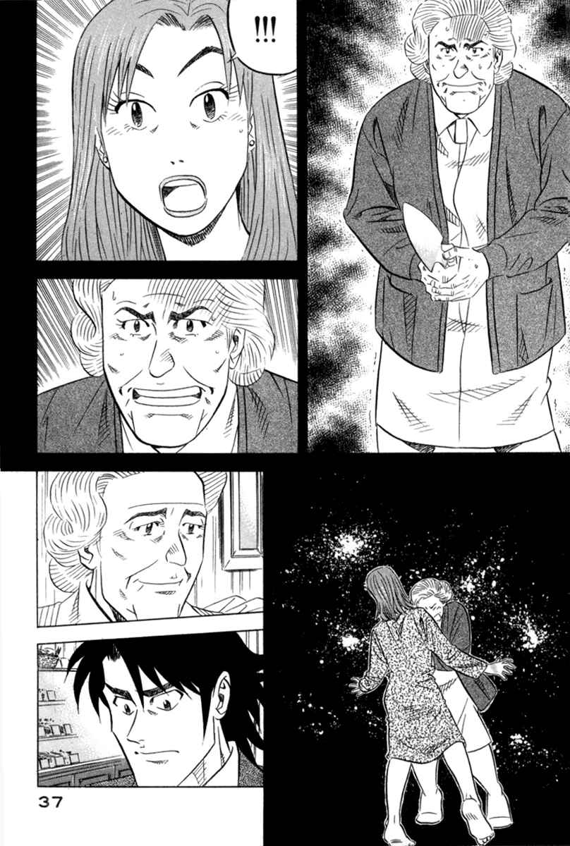 The Case Files of the Gourmand Detective Chapter 1 - Page 39