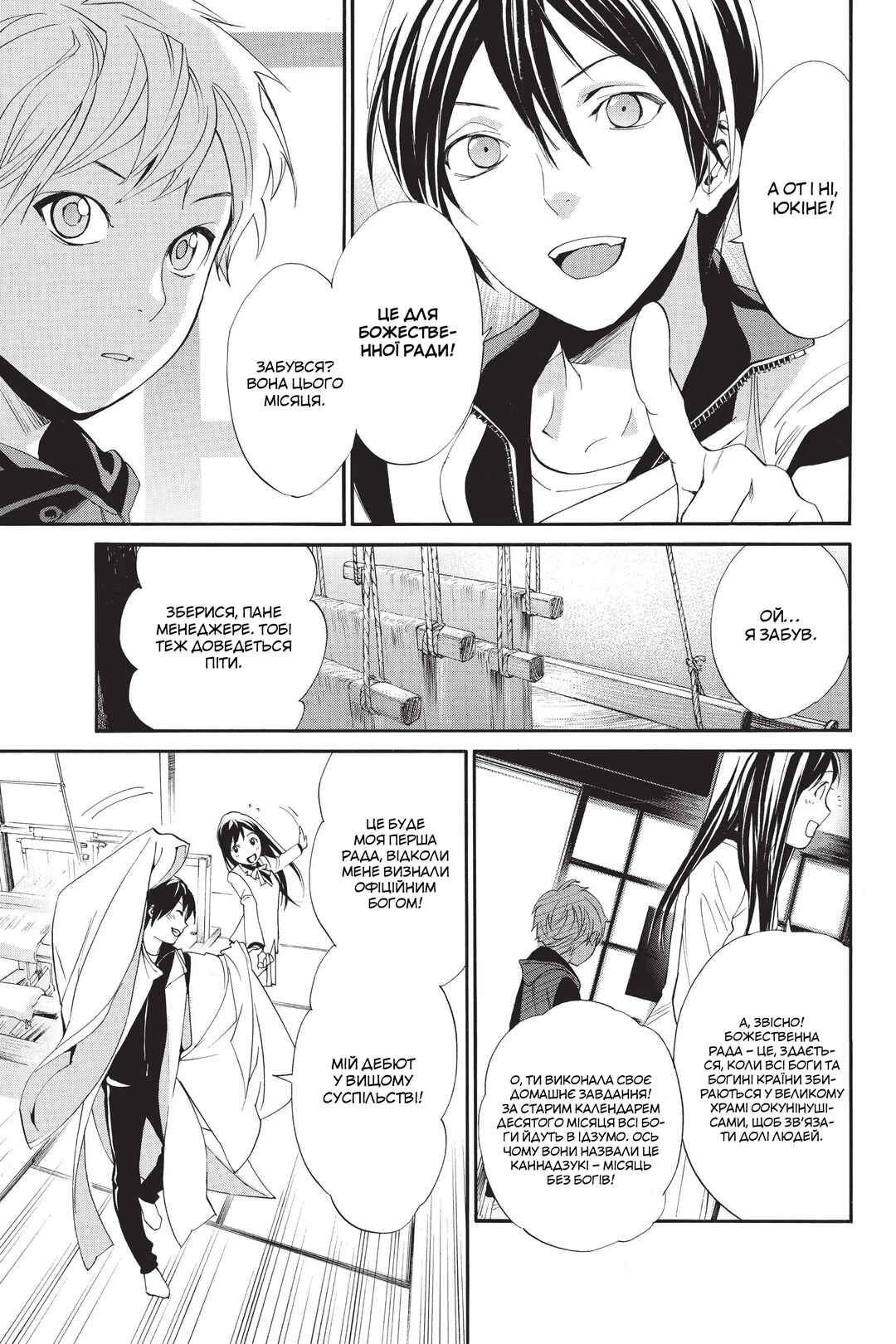 Noragami Chapter 56 - Page 11