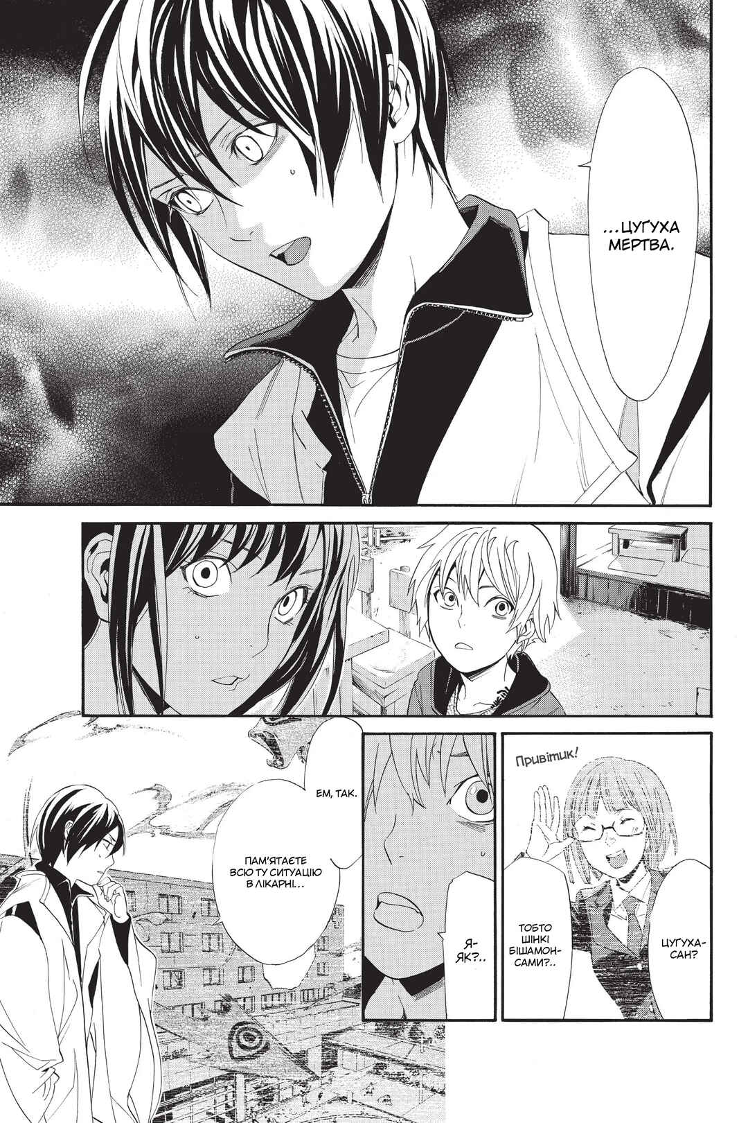 Noragami Chapter 56 - Page 15