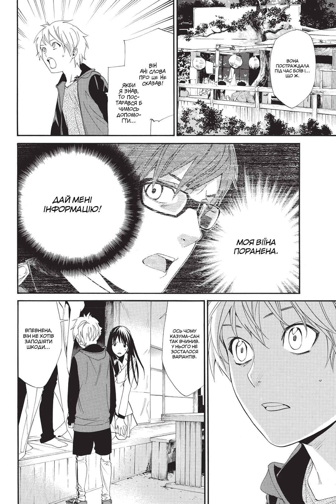 Noragami Chapter 56 - Page 16