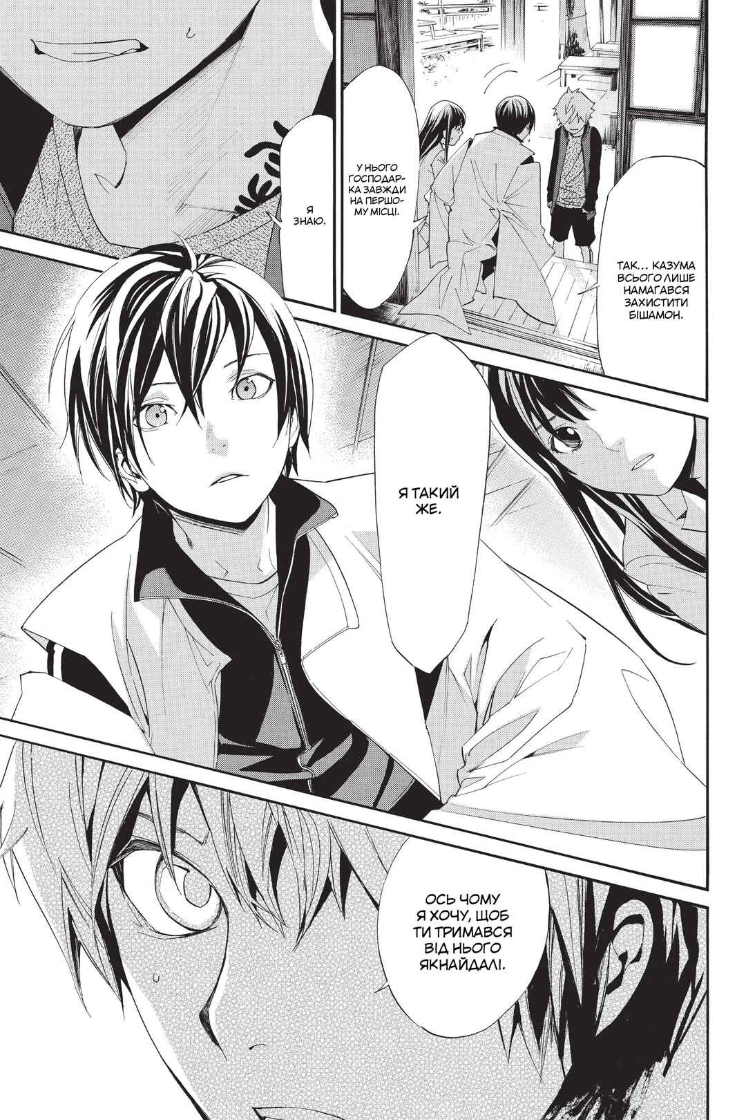 Noragami Chapter 56 - Page 17