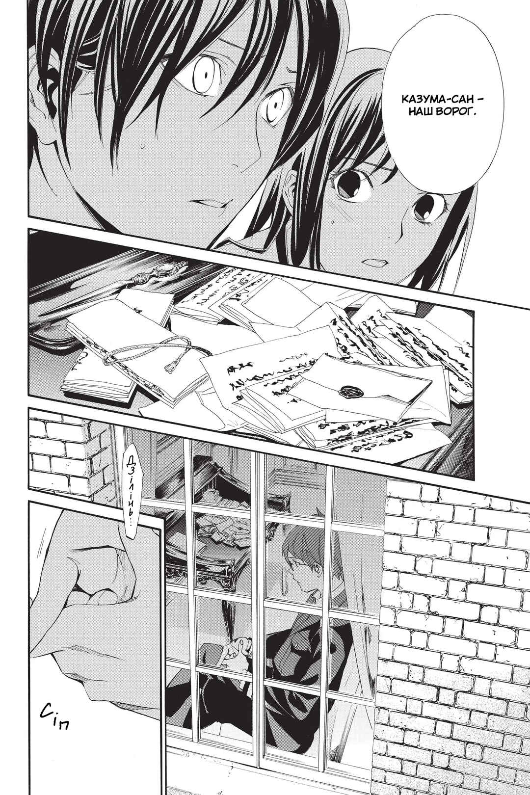 Noragami Chapter 56 - Page 18