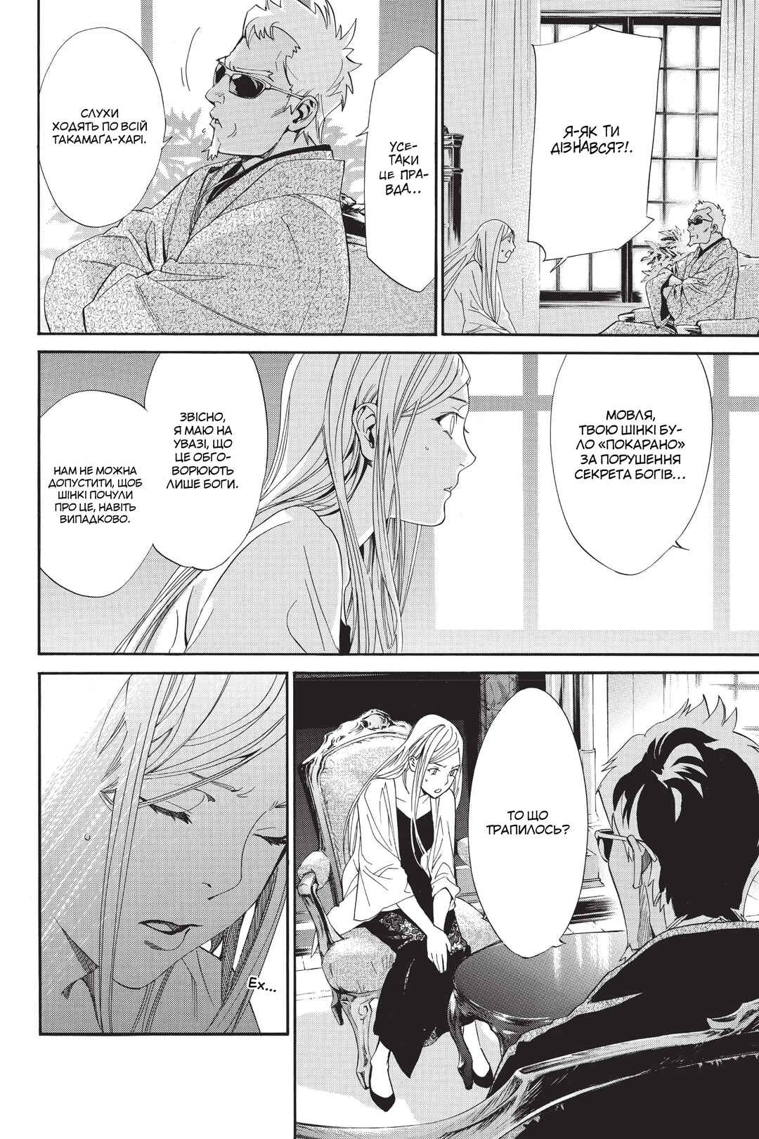 Noragami Chapter 56 - Page 22