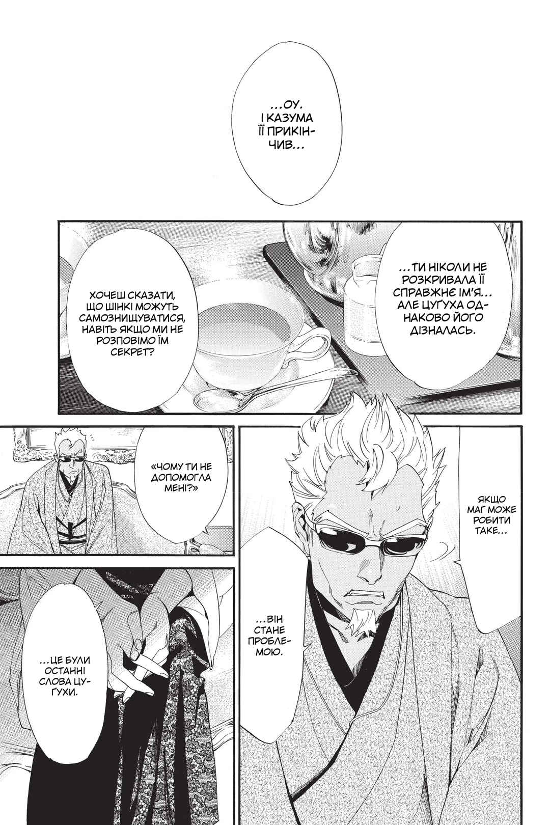 Noragami Chapter 56 - Page 23