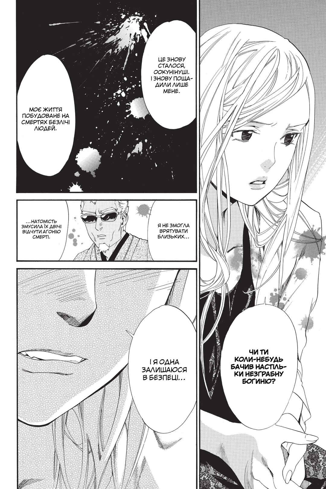 Noragami Chapter 56 - Page 24