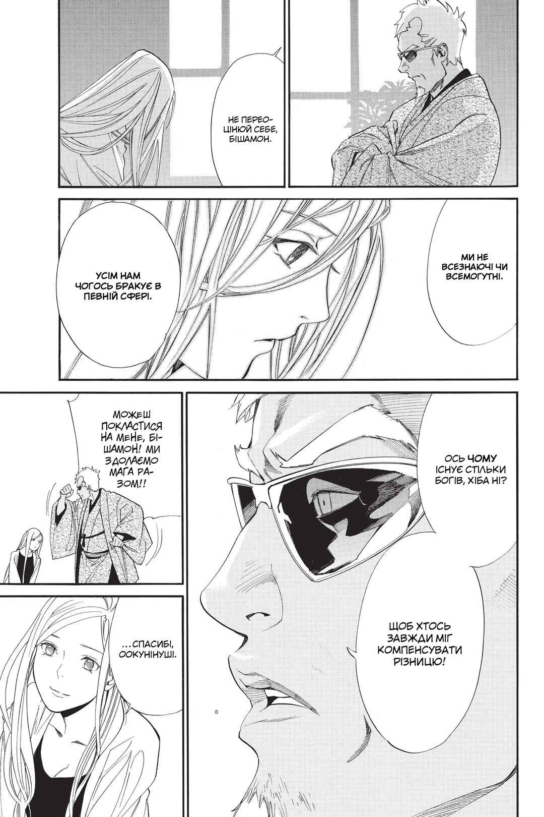 Noragami Chapter 56 - Page 25
