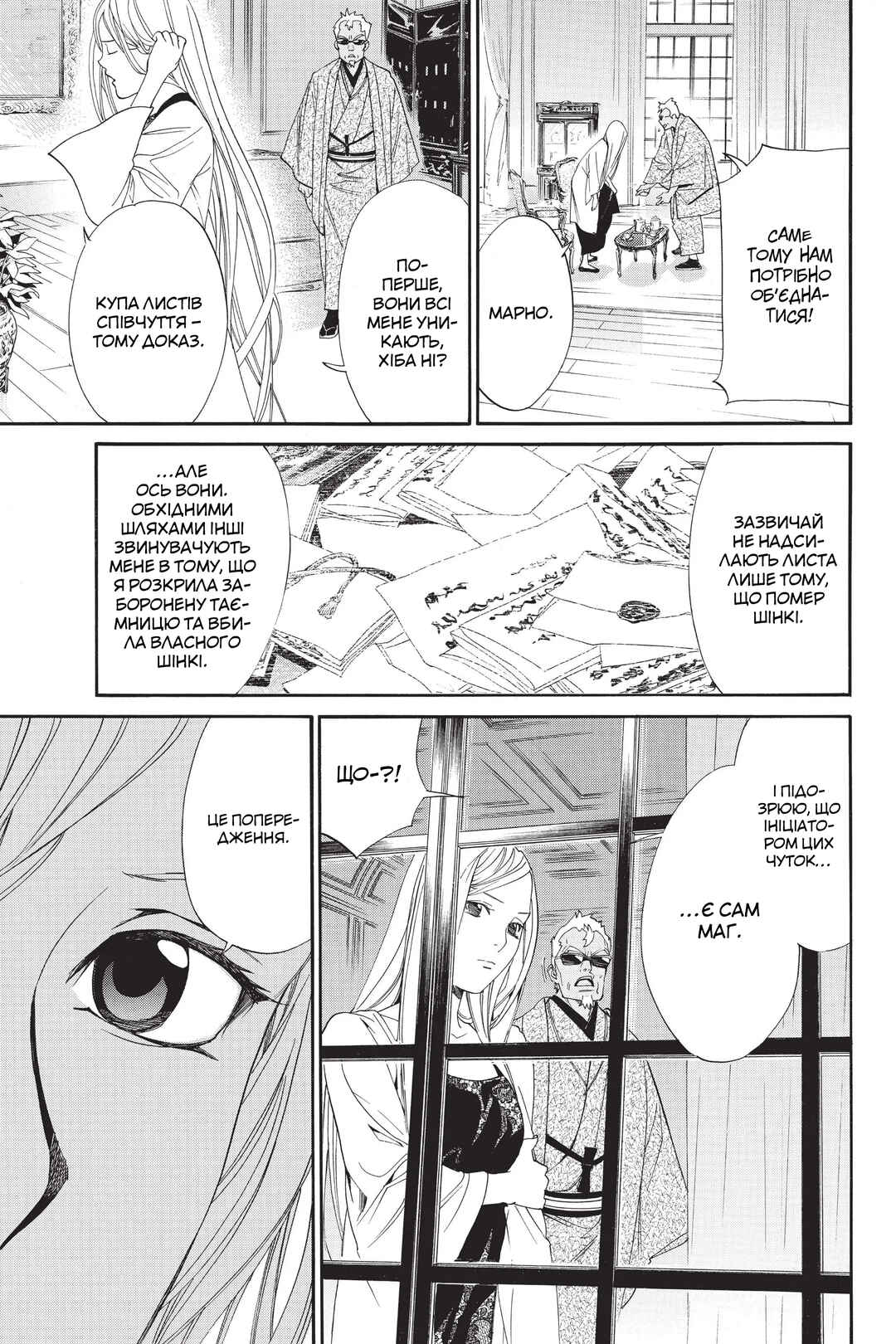 Noragami Chapter 56 - Page 27