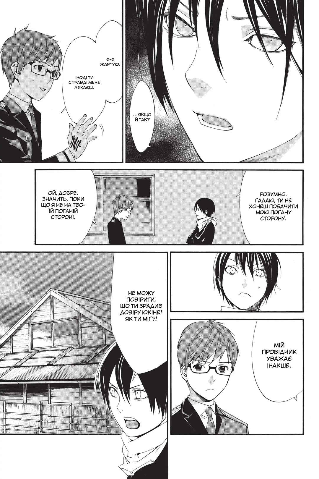 Noragami Chapter 56 - Page 31