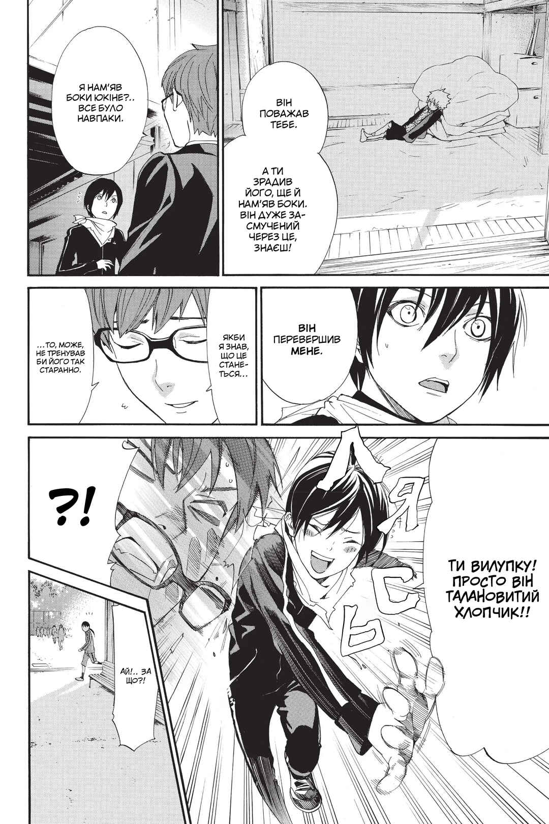 Noragami Chapter 56 - Page 32