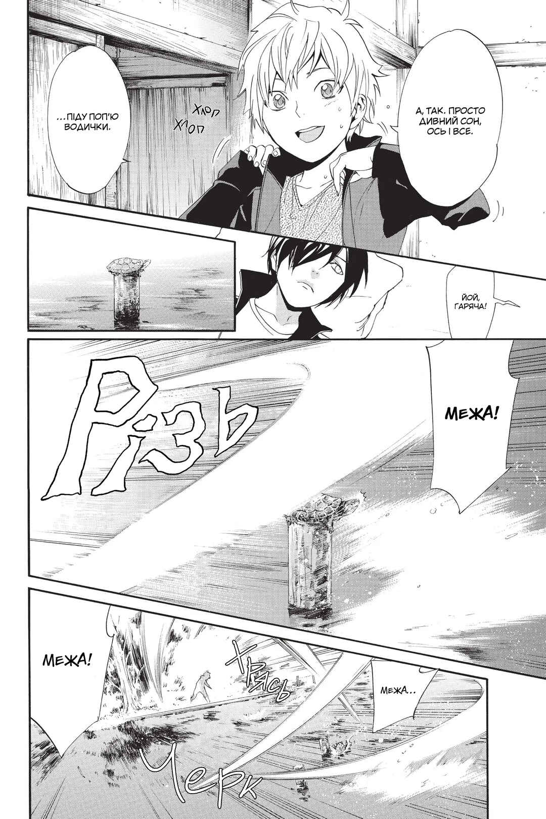 Noragami Chapter 56 - Page 40