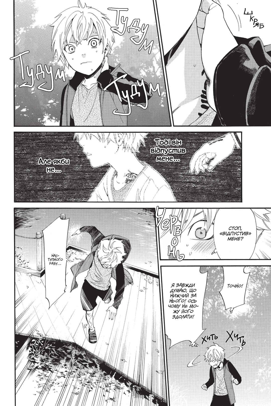 Noragami Chapter 56 - Page 44