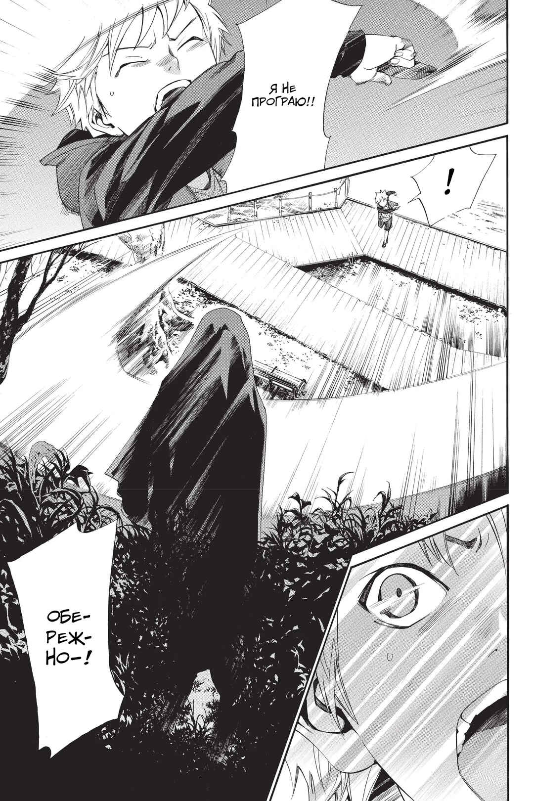 Noragami Chapter 56 - Page 45
