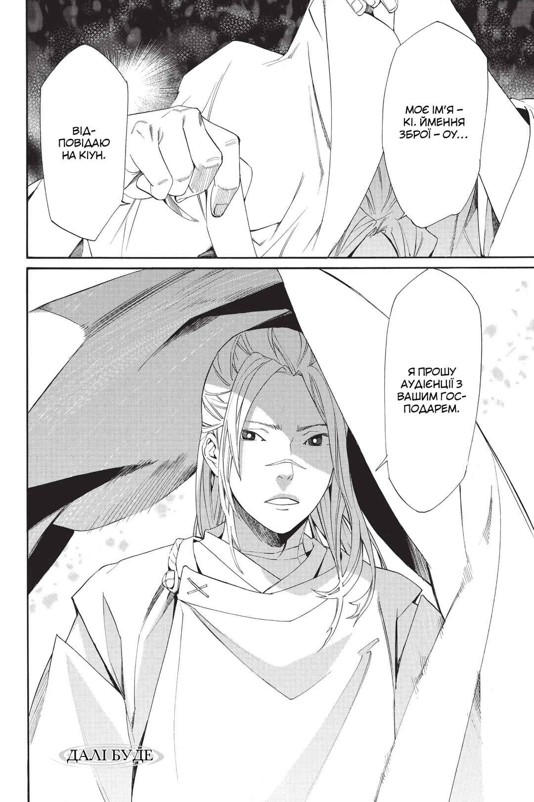 Noragami Chapter 56 - Page 48