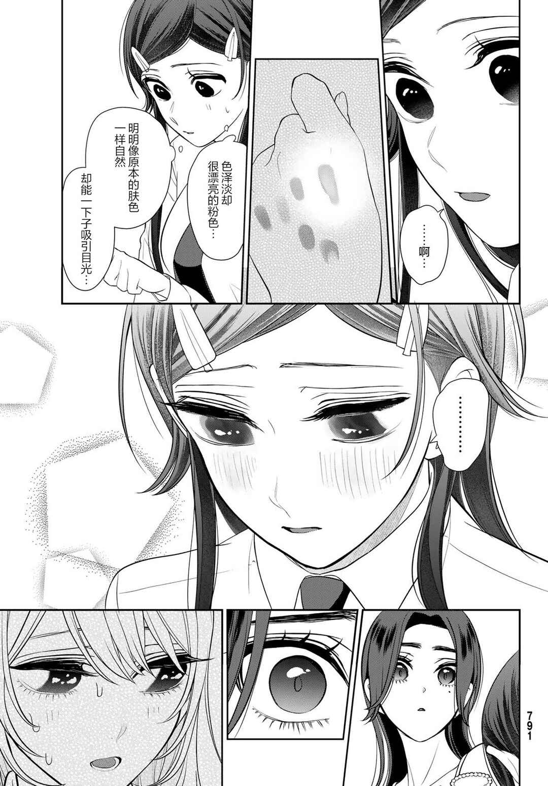 Kareshi Tokidoki Kanojo Chapter 11 - Page 10