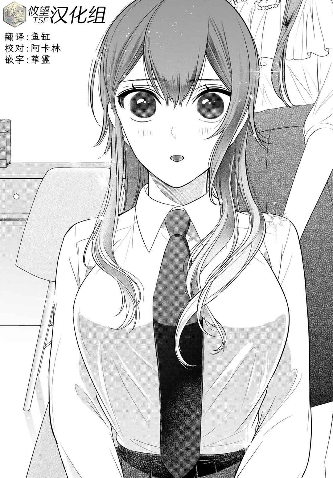 Kareshi Tokidoki Kanojo Chapter 11 - Page 13