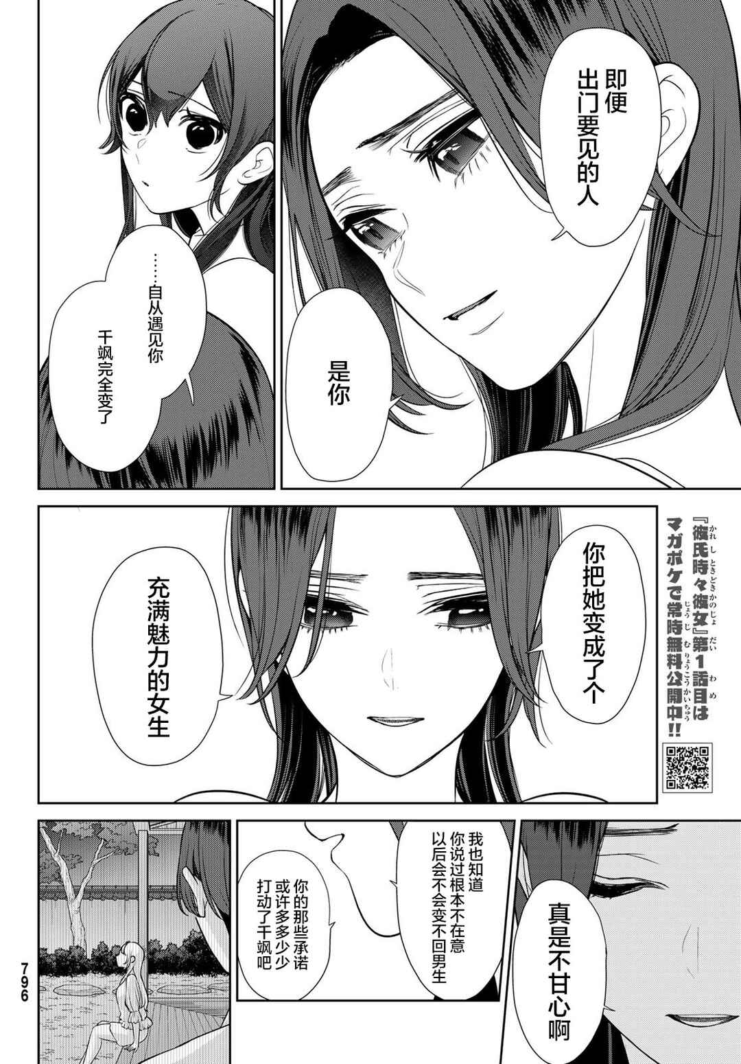 Kareshi Tokidoki Kanojo Chapter 11 - Page 15
