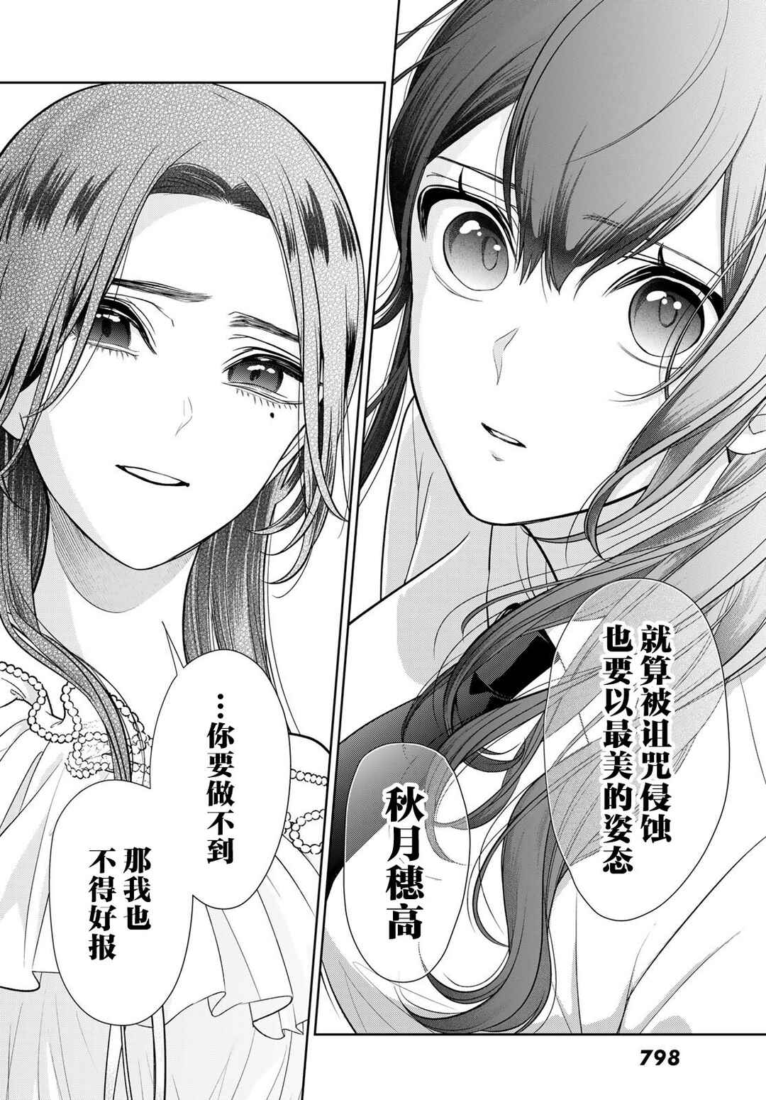 Kareshi Tokidoki Kanojo Chapter 11 - Page 17