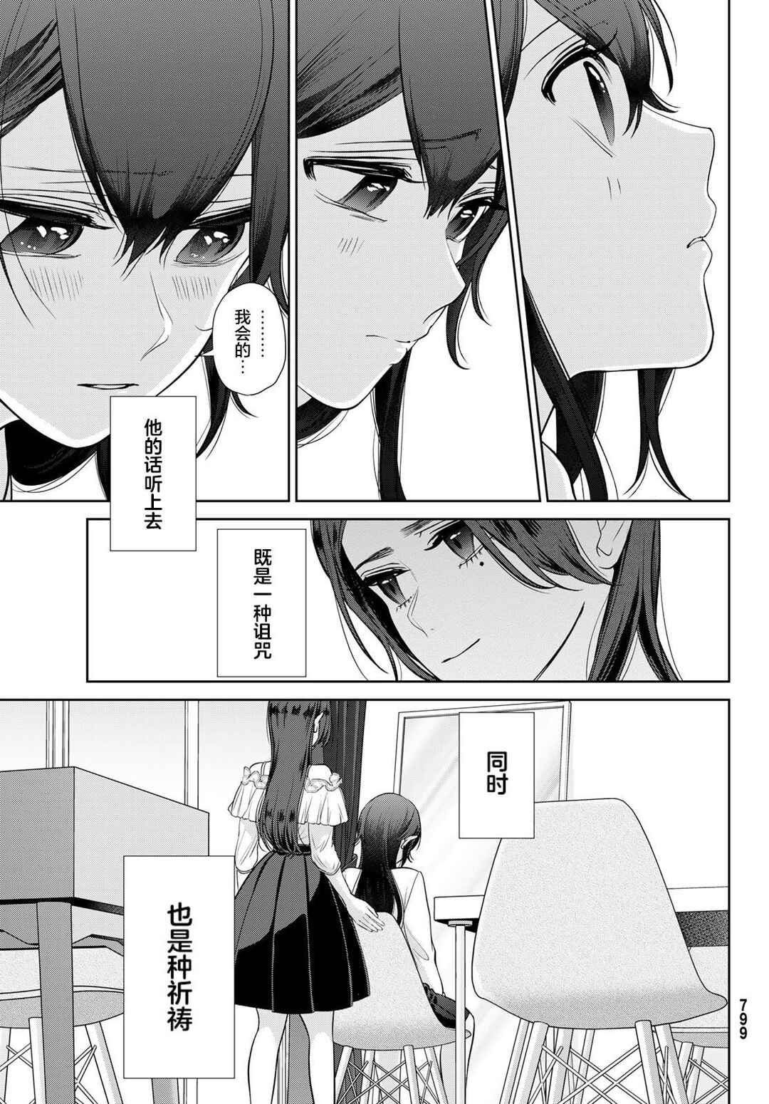 Kareshi Tokidoki Kanojo Chapter 11 - Page 18