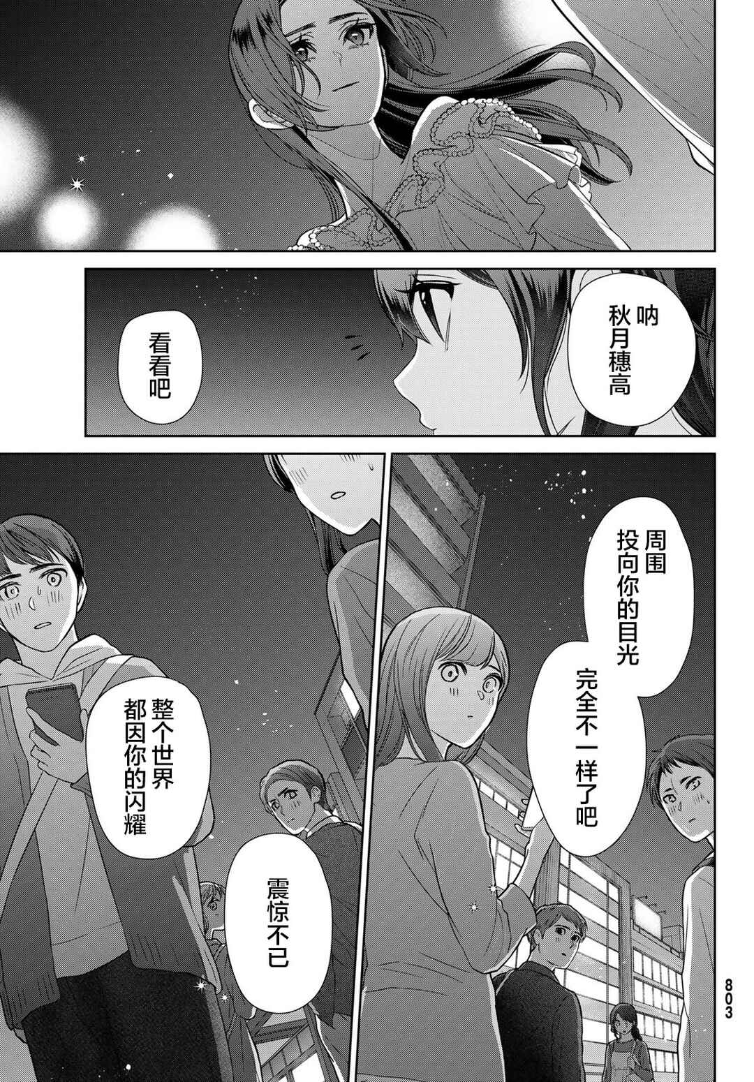 Kareshi Tokidoki Kanojo Chapter 11 - Page 22