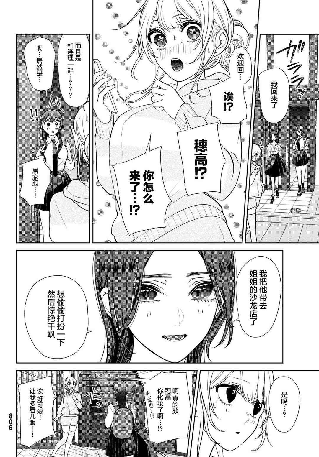 Kareshi Tokidoki Kanojo Chapter 11 - Page 24