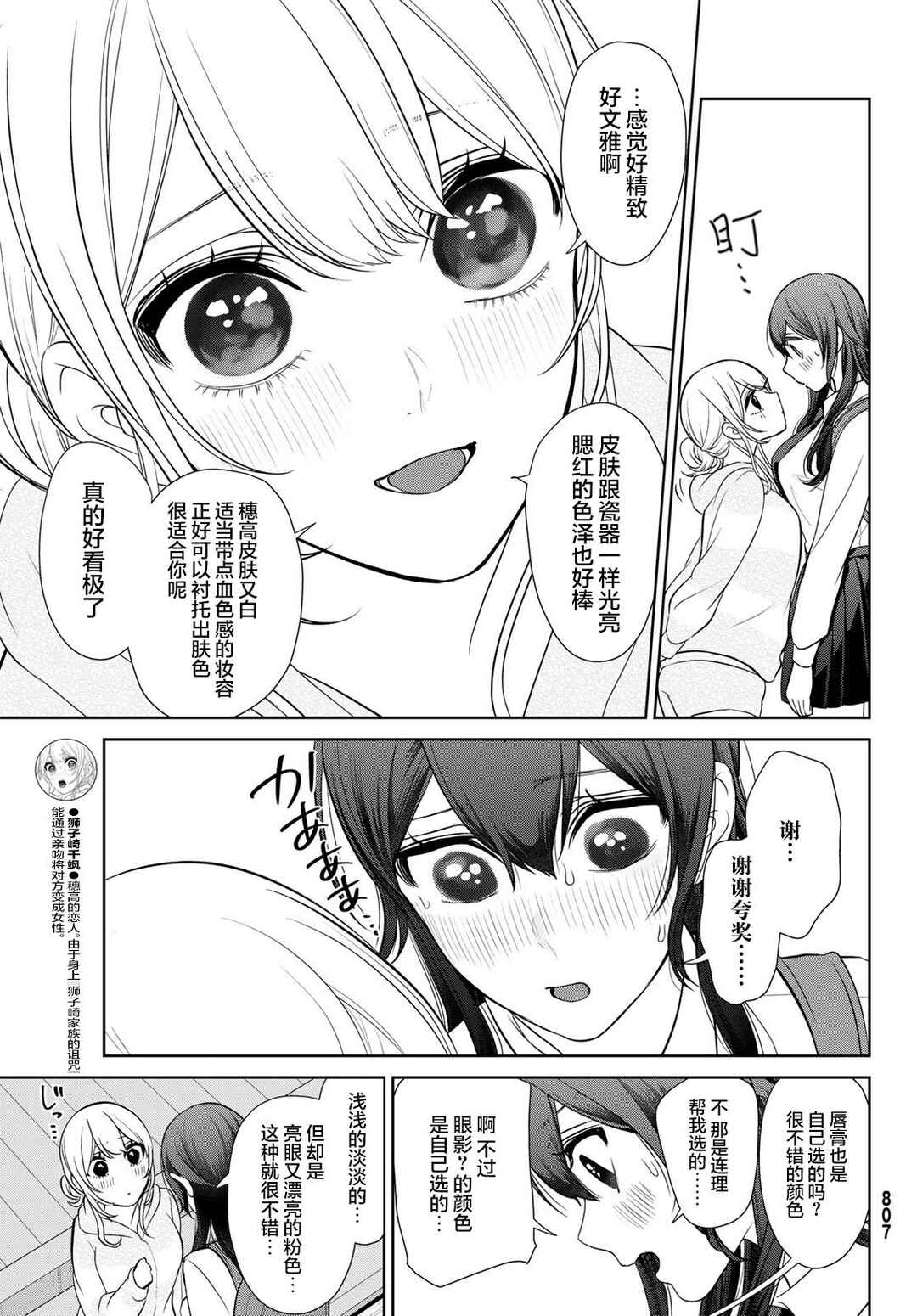 Kareshi Tokidoki Kanojo Chapter 11 - Page 25