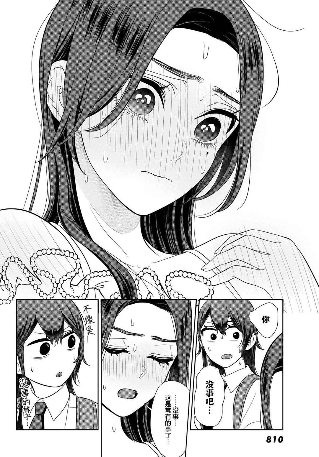Kareshi Tokidoki Kanojo Chapter 11 - Page 28