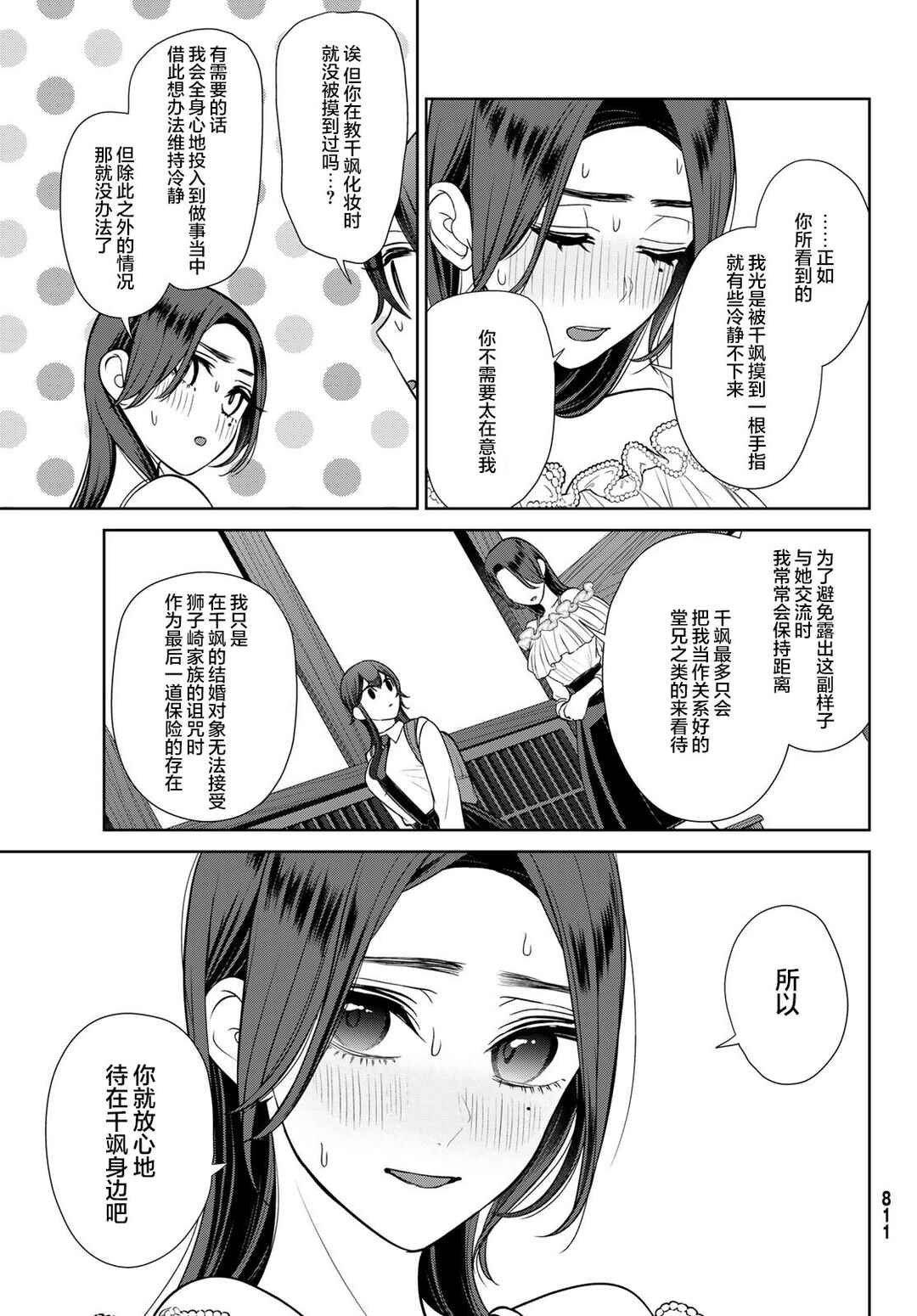 Kareshi Tokidoki Kanojo Chapter 11 - Page 29