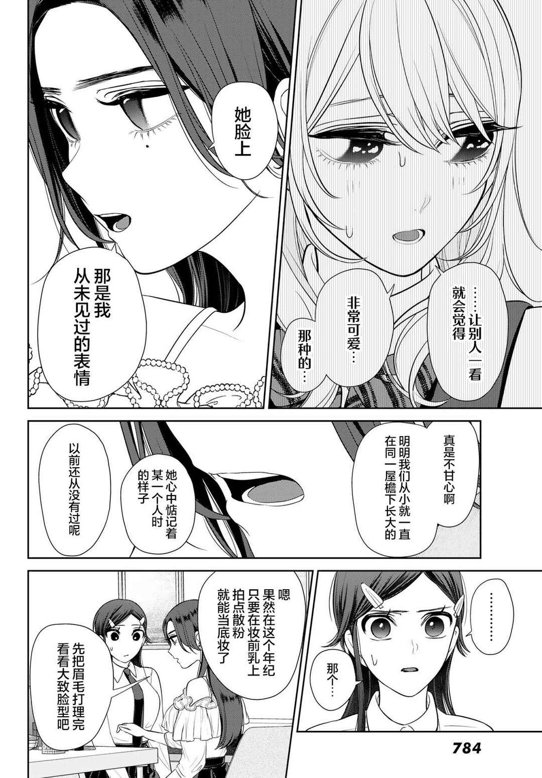 Kareshi Tokidoki Kanojo Chapter 11 - Page 3
