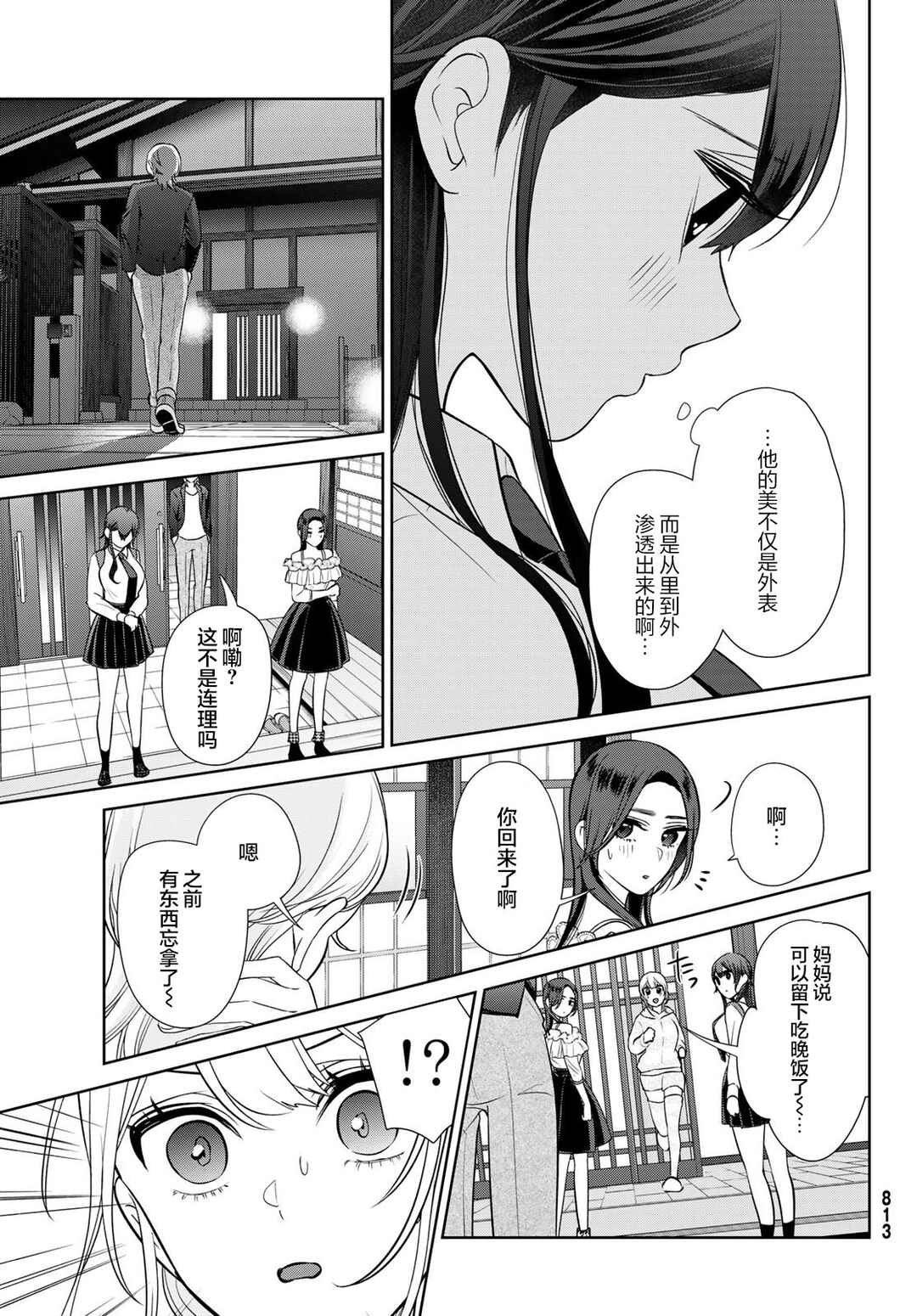 Kareshi Tokidoki Kanojo Chapter 11 - Page 31