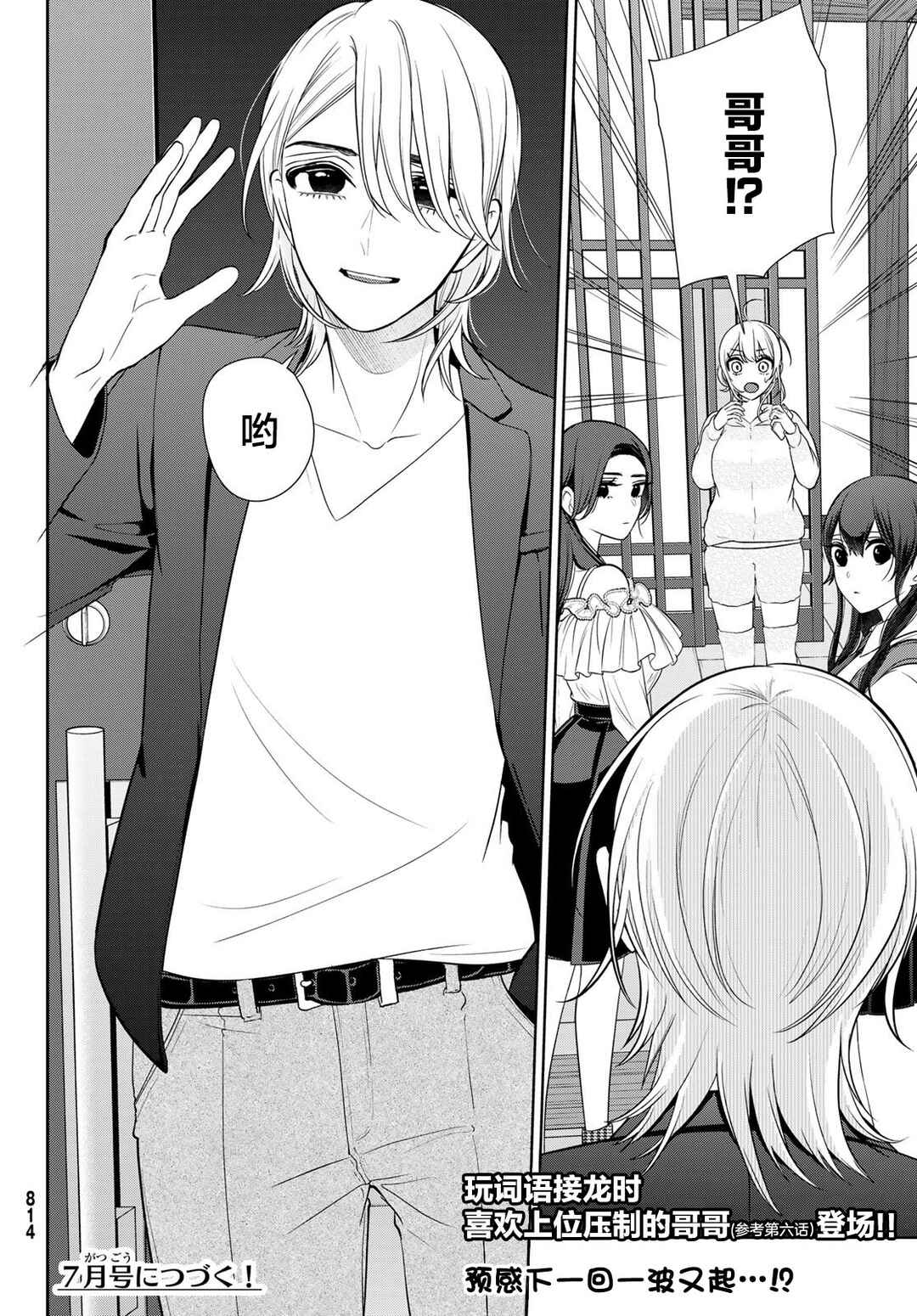 Kareshi Tokidoki Kanojo Chapter 11 - Page 32