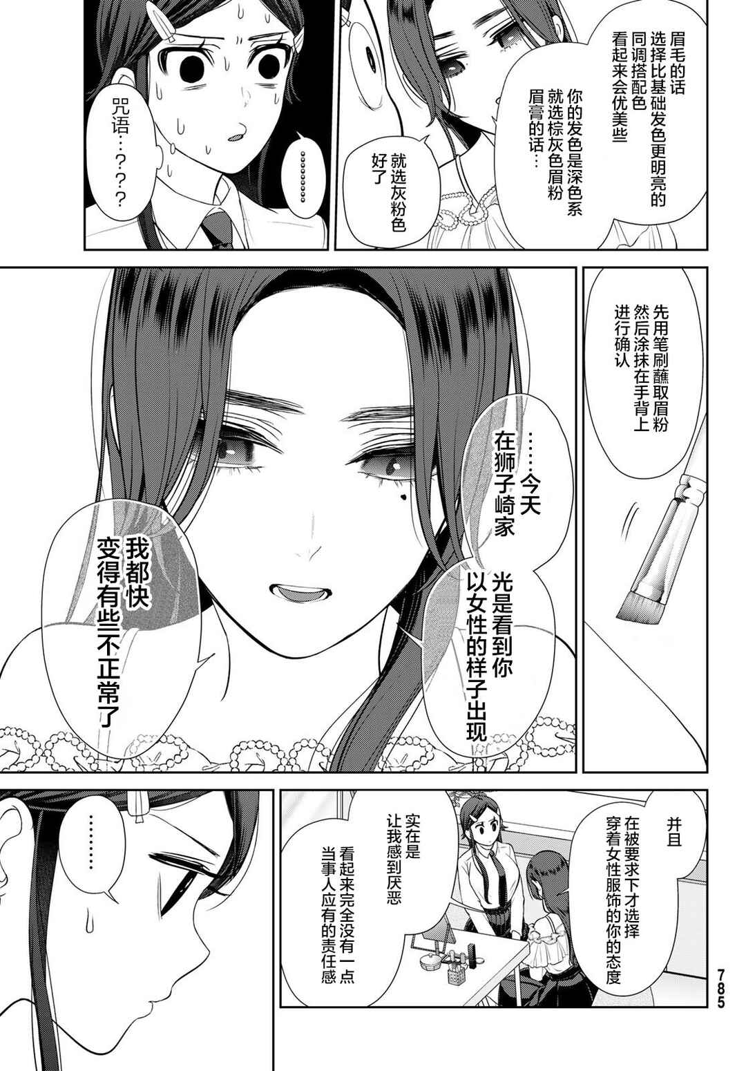 Kareshi Tokidoki Kanojo Chapter 11 - Page 4