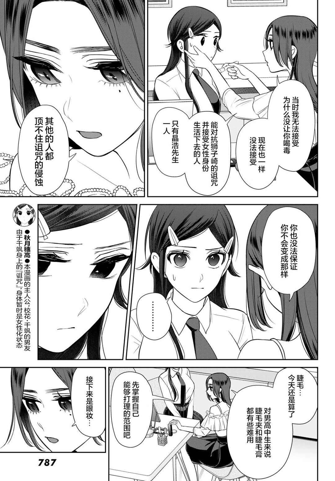 Kareshi Tokidoki Kanojo Chapter 11 - Page 6