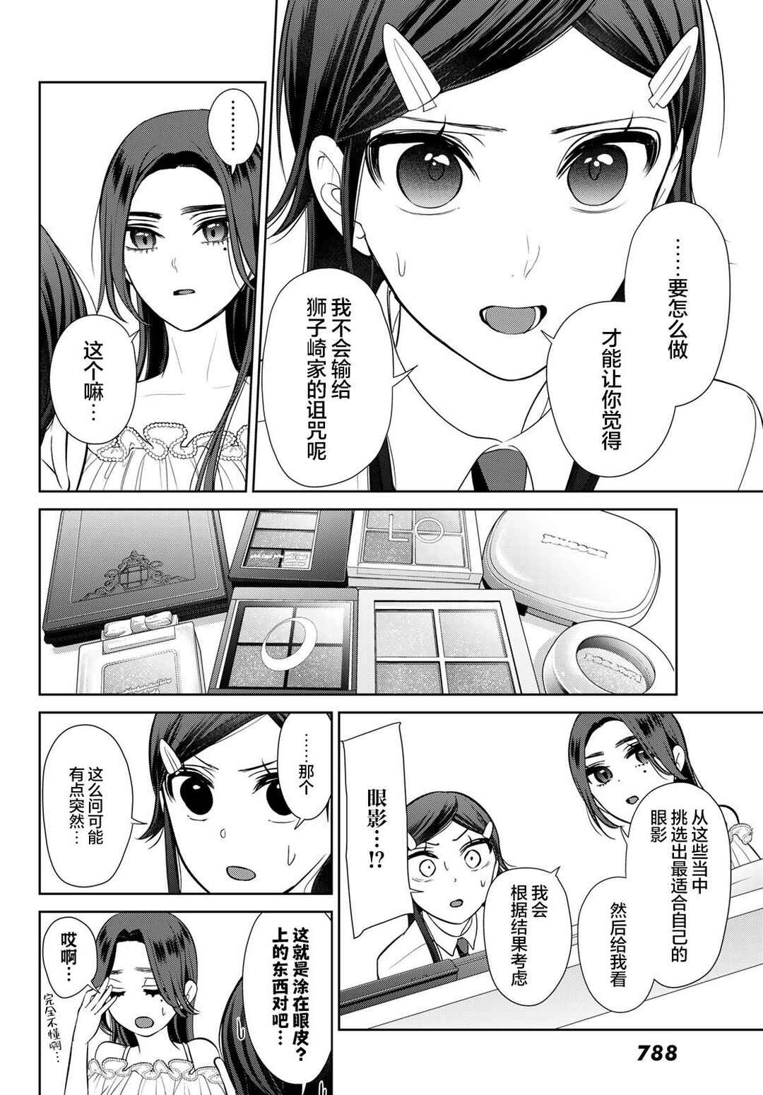 Kareshi Tokidoki Kanojo Chapter 11 - Page 7