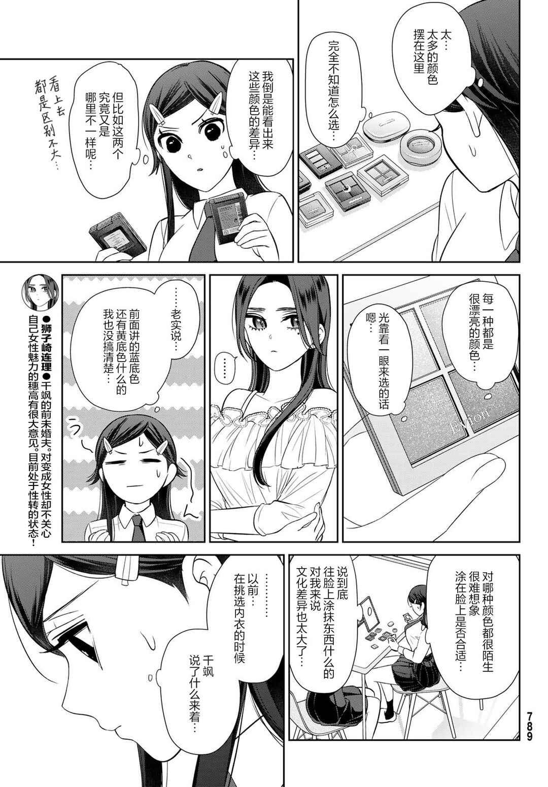 Kareshi Tokidoki Kanojo Chapter 11 - Page 8