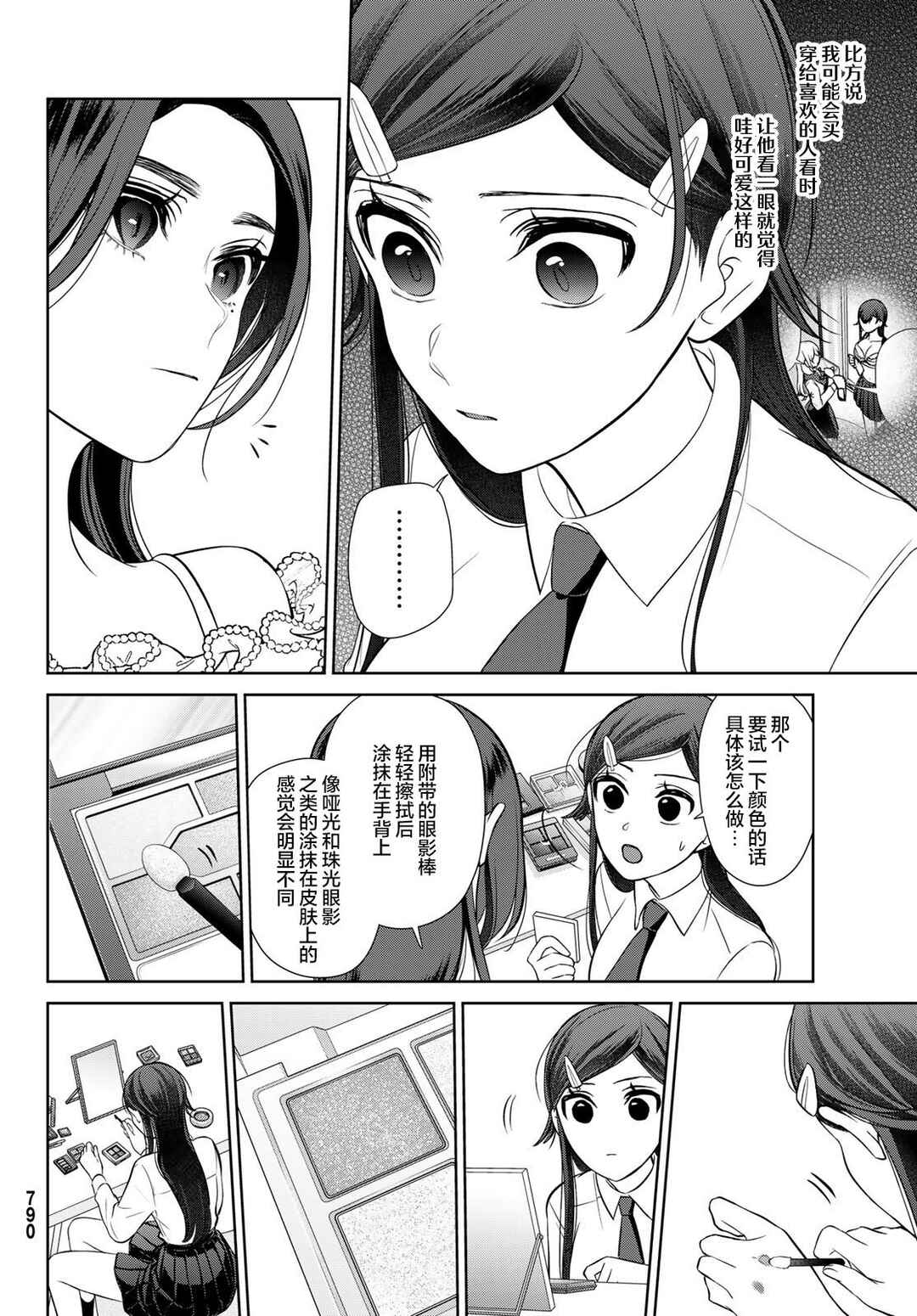 Kareshi Tokidoki Kanojo Chapter 11 - Page 9
