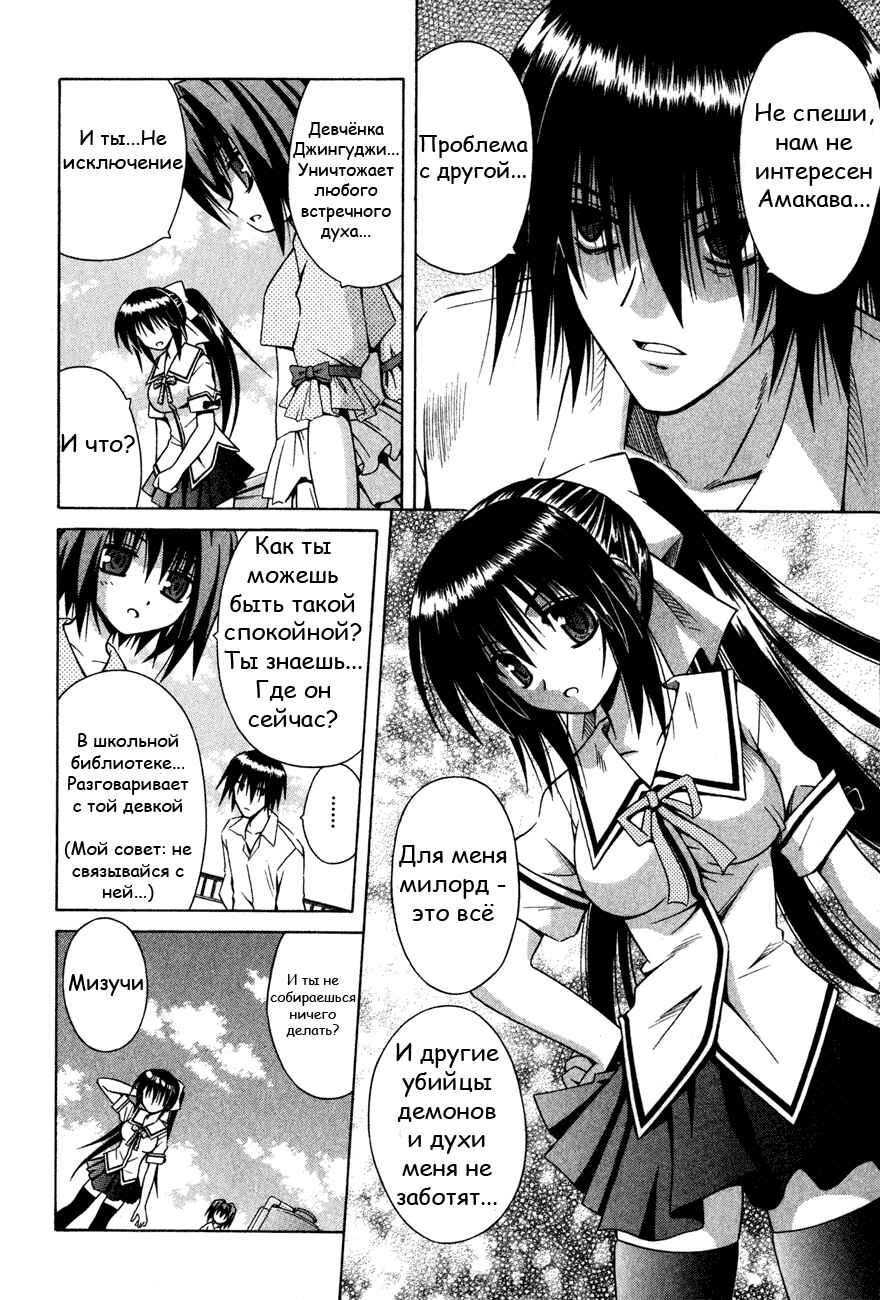 Omamori Himari Chapter 17 - Page 11