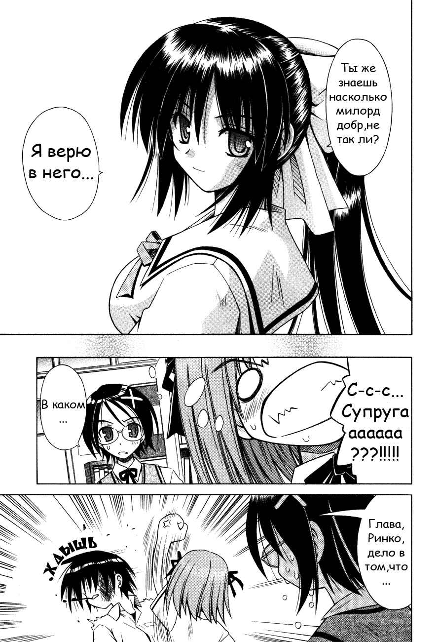 Omamori Himari Chapter 17 - Page 12