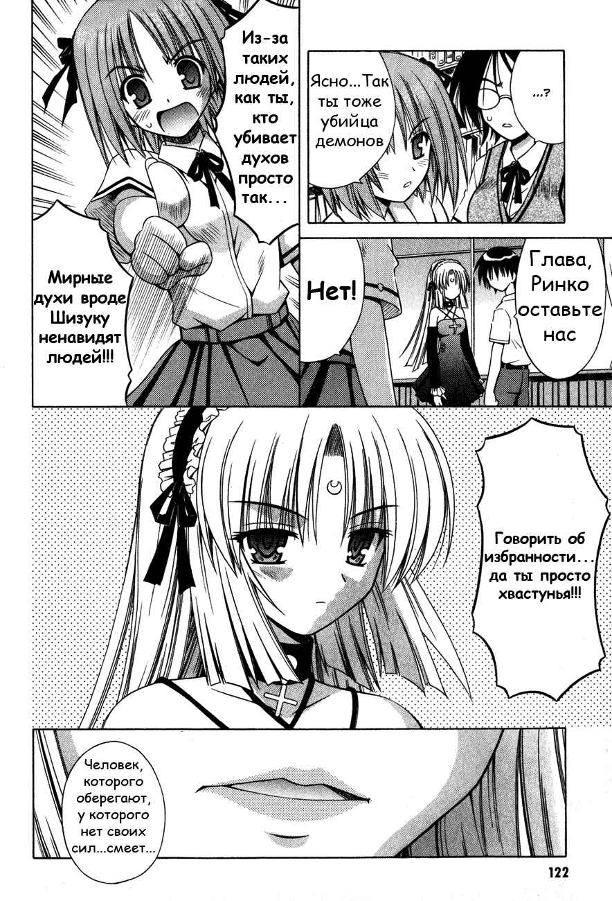 Omamori Himari Chapter 17 - Page 15