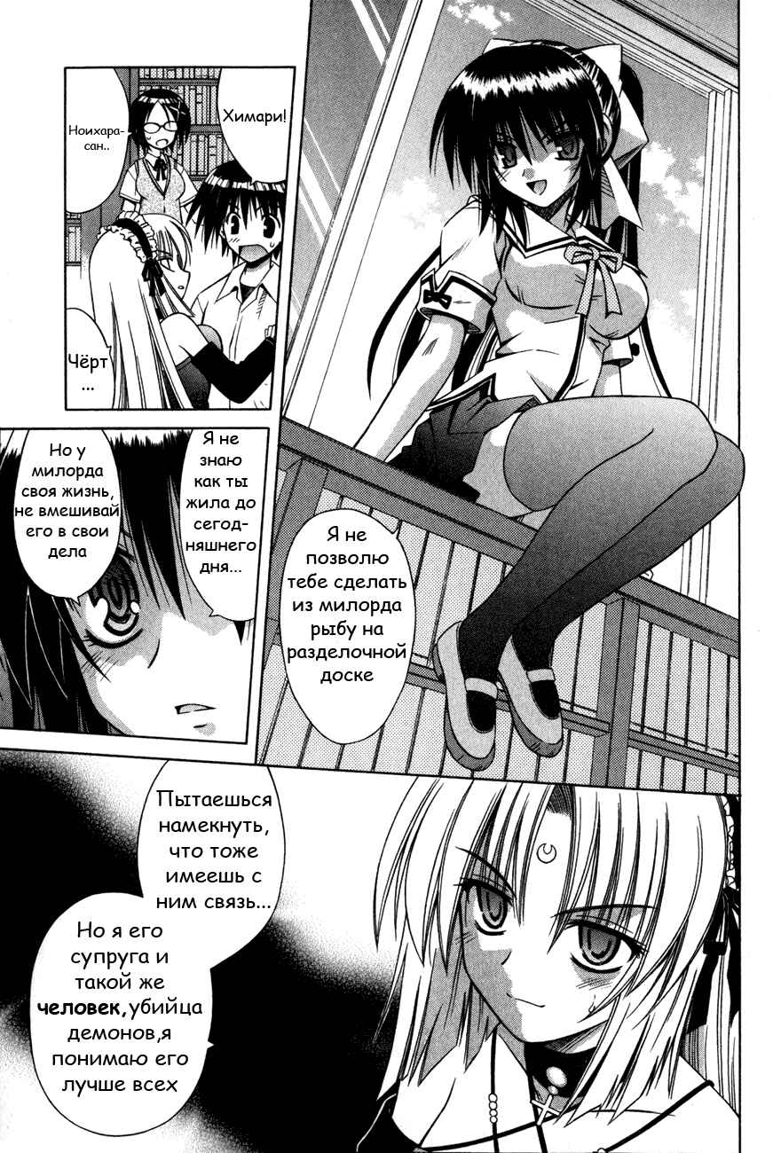 Omamori Himari Chapter 17 - Page 18